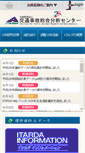 Mobile Screenshot of itarda.or.jp